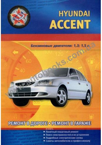 Hyundai Accent с 1995 по 2004 года