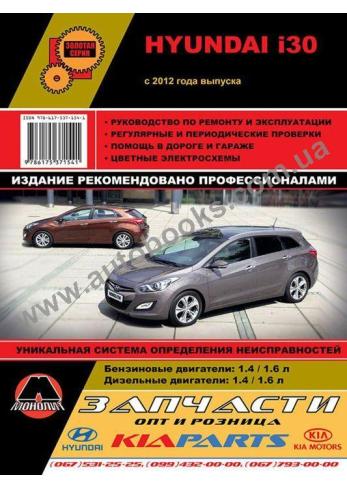 Hyundai i30 c 2012 года