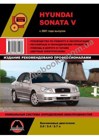 Hyundai Sonata V с 2001 года