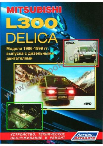 L300-Delica с 1986 года по 1999