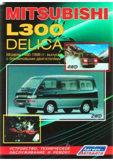L300-Delica с 1986 года по 1998