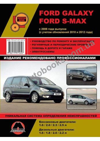 Ford Galaxy / Ford S-MAX c 2006 года