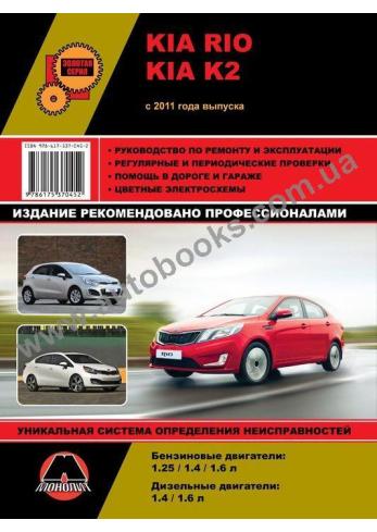 Kia Rio / Kia K2 с 2011 года