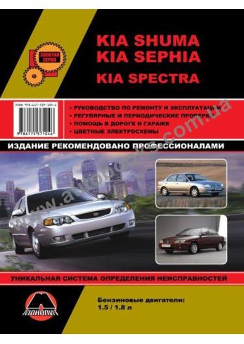 Kia Shuma / Kia Sephia / Kia Spectra с 2001 года