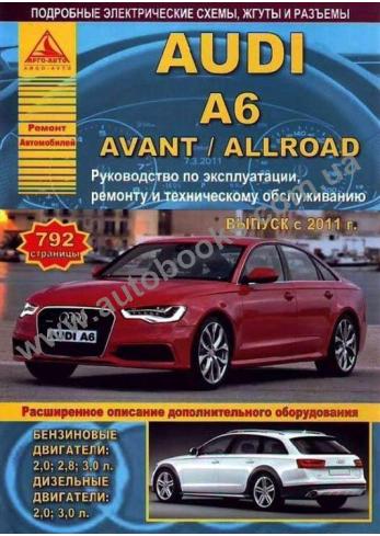Audi A6 / Avant / Allroad с 2011 года