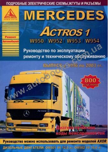 MERCEDES-BENZ ACTROS 1996-2003 дизель