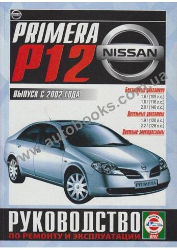 Nissan Primera (P12) бензин / дизель