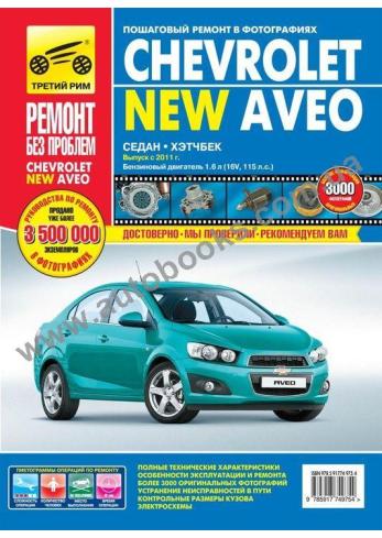 Chevrolet Aveo с 2011 года