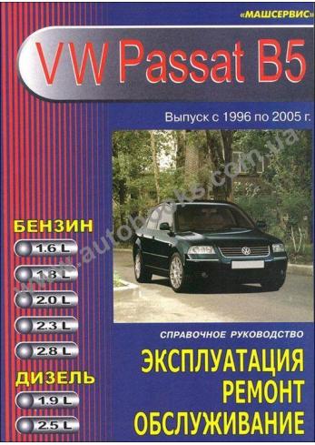 Volkswagen Passat В5