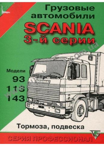 РУКОВОДСТВО ПО РЕМОНТУ РЕССОР SCANIA 143 СКАЧАТЬ БЕСПЛАТНО РУКОВОДСТВО ПО РЕМОНТУ РЕССОР SCANIA 143 СКАЧАТЬ БЕСПЛАТНО