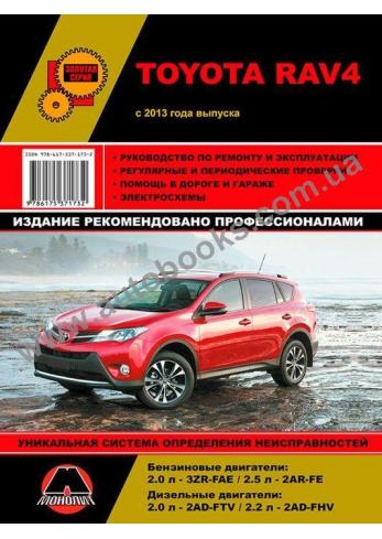 Toyota RAV4 с 2013 года