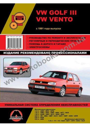 VW Golf 3 / VW Vento с 1991 г.