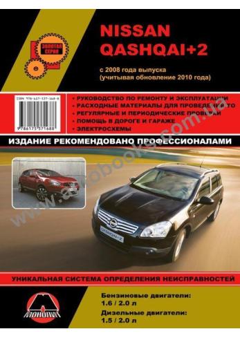 Nissan Qashqai+2 с 2008 года