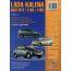 LADA KALINA с 2004