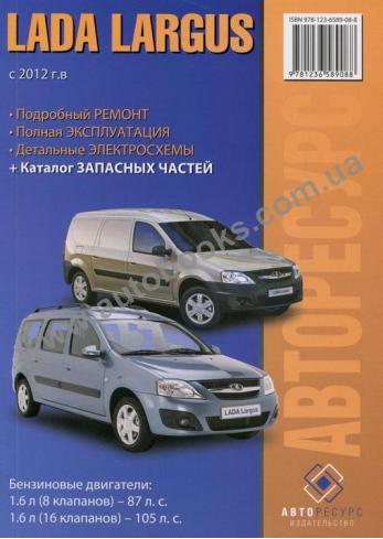 ВАЗ Largus с 2012 года