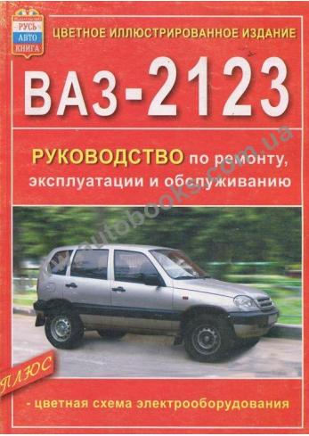 ВАЗ 2123