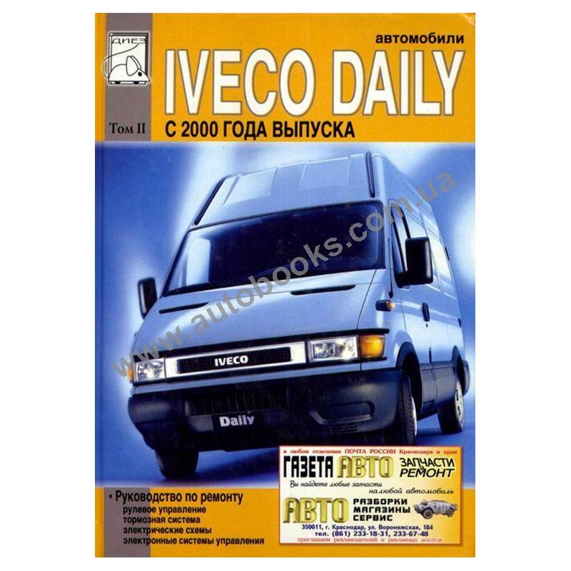 Руководство + По Ремонту Iveco Eurocargo