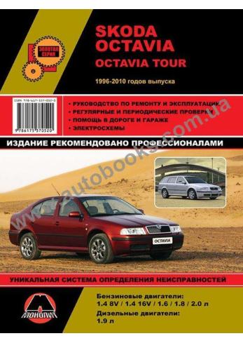 Skoda Octavia Tour 1996-2010