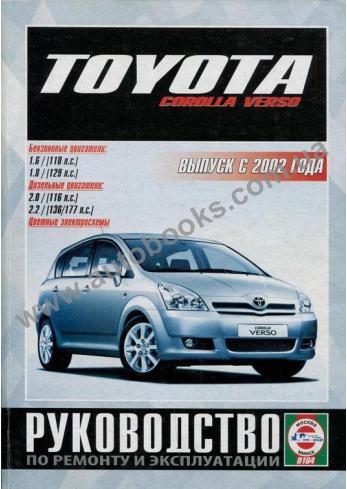 Toyota Corolla Verso с 2002