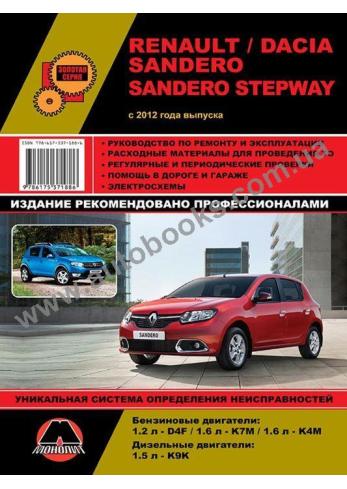 Sandero Stepway с 2012 года