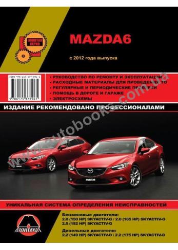  Mazda 6 с 2012 года