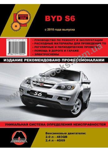 BYD S6 с 2010 года