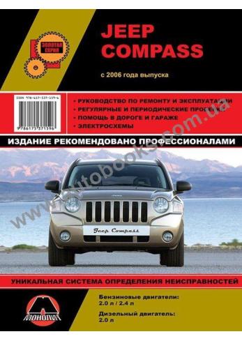Jeep Compass с 2006 года