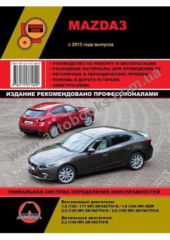 Mazda3 с 2013 года