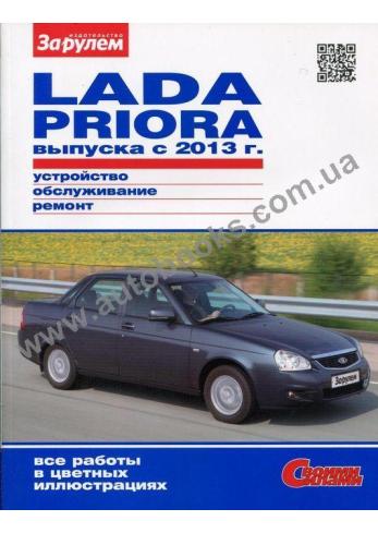 Lada Priora