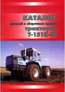 Тракторы Т-151К-08 