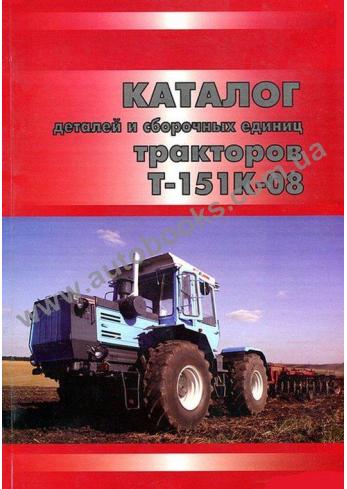 Тракторы Т-151К-08 