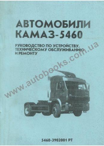 КАМАЗ-5460