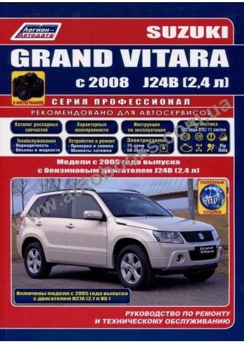 Suzuki Grand Vitara с 2008