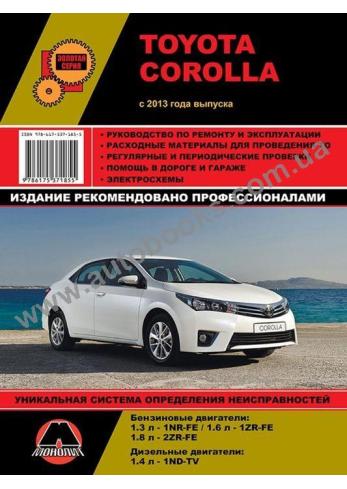 Toyota Corolla с 2013 года