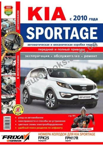 Kia Sportage с 2010 года