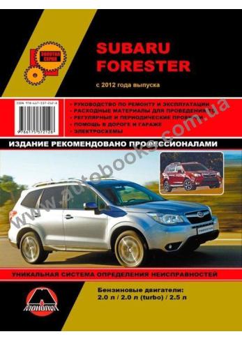 Subaru Forester с 2012