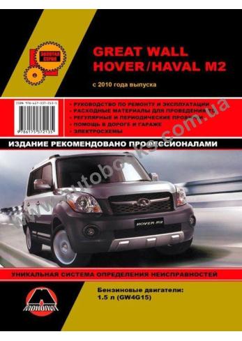 Great Wall Hover M2