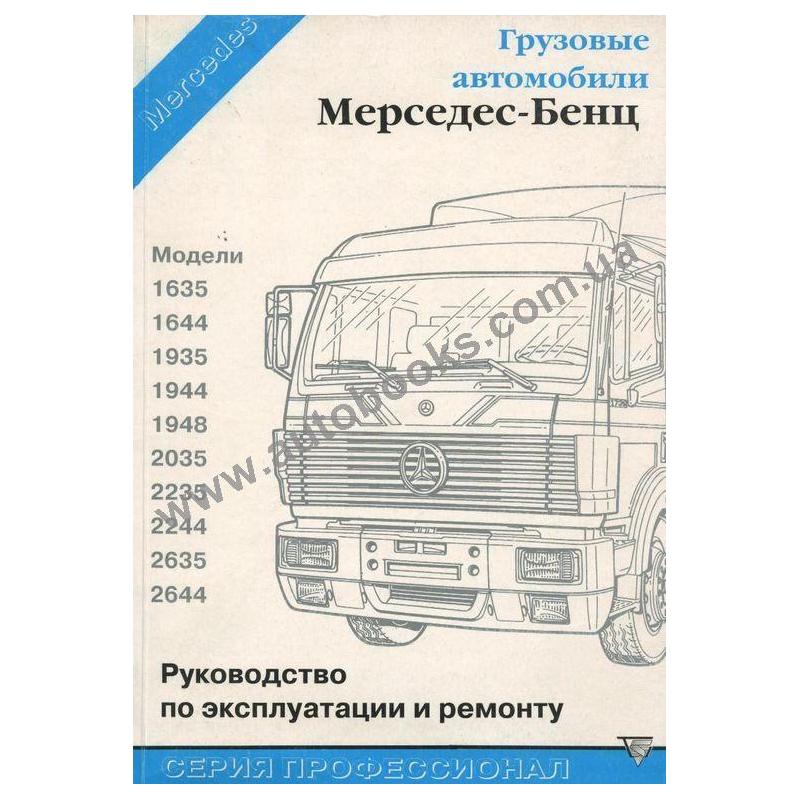 Руководство По Ремонту И Эксплуатации Mercedes Vito 1998Г