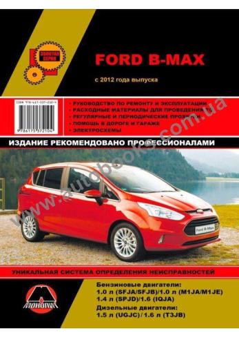 Ford B-Max с 2012 г.