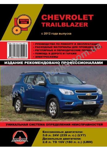 Chevrolet Trailblazer с 2012