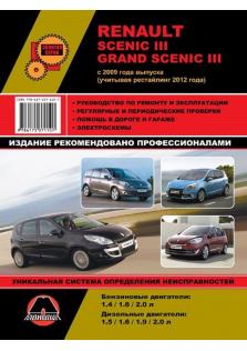 Руководство по ремонту и эксплуатации Renault Scenic III / Renault Grand Scenic III с 2009 года (+ рестайлинг 2012 года)