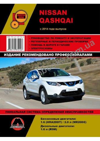  Nissan Qashqai c 2014 года 