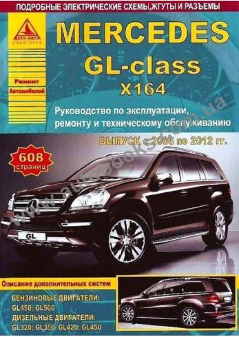 Mercedes GL X164