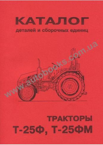 Тракторы Т-25Ф