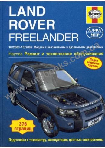  Land Rover Freelander с 2003