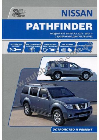 Nissan Pathfinder с 2010