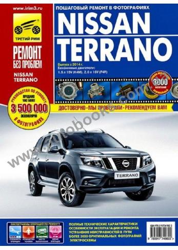  Nissan Terrano 2014