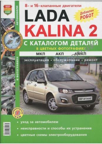 LADA KALINA 2