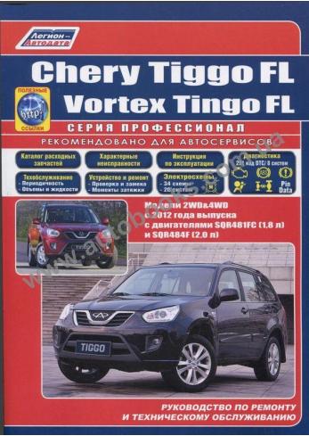 CHERY TIGGO FL VORTEX TINGO FL