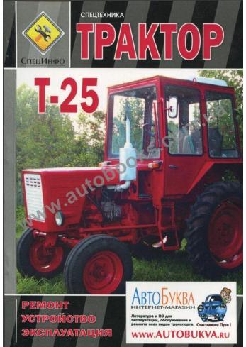 Traktory-T-25